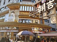 -老太太海鲜鱼饼