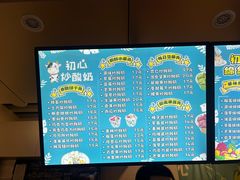 -初心炒酸奶(厚德品园店)