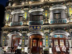 -北平楼·烤鸭·北京菜(牡丹园店)