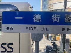 -蔡家酒楼(一德街店)