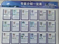 -上海仁爱医院