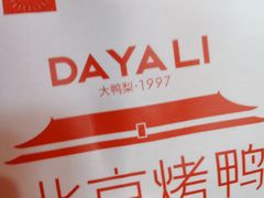 -大鸭梨烤鸭店(花园村店)