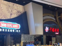 -食悦天美食广场(武汉壹方购物中心店)