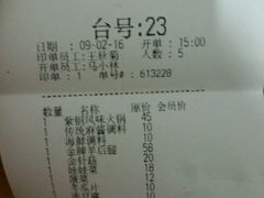 账单-东来顺饭庄(王府井步行街店)