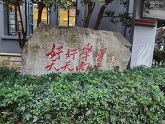 -湖南省立第一师范学校旧址