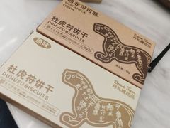 虎符饼干-丹礼糖甜品