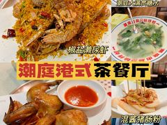 -潮庭港式茶餐厅·熊仔奶茶(同济广场店)