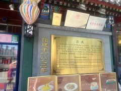 -同和居(什刹海店)