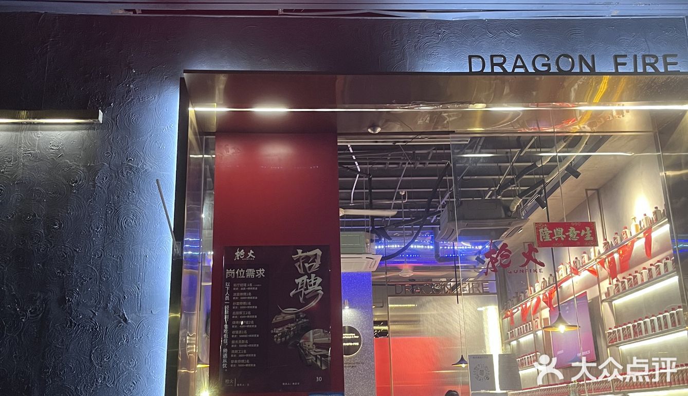 枪火串烧•东北特色烧烤（大冲店）