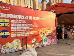 -长沙友阿奥特莱斯