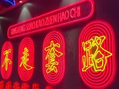 -庆峰龙虾烧烤(合肥一店)