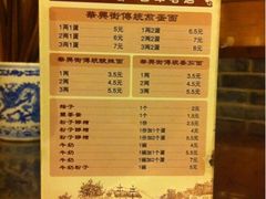 -华兴街煎蛋面(总店)
