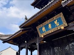 -中华孝德园