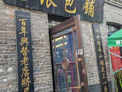 -张包铺(道外店)