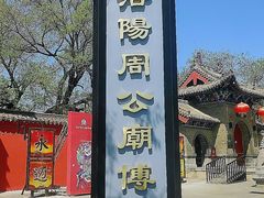 -洛阳周公庙博物馆