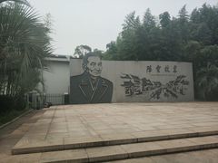 -陈云纪念馆