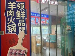 -京悦南门涮羊肉(长寿路店)