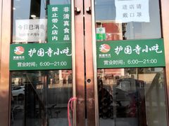 门面-聚德华天护国寺小吃(甜水园店)