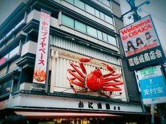 -蟹道乐(道顿堀本店)