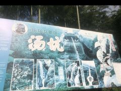 -山沟沟景区
