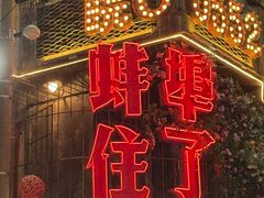 -阿财老铺·老蚌埠龙虾城(华夏总店)
