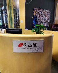 -觅屿日式脱毛美肤