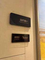 -Yestar艺星医疗美容医院
