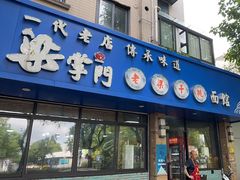 -梁掌门老梁干挑(凤凰路店)