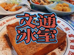 -文通冰室·港式茶餐厅(江汉路店)