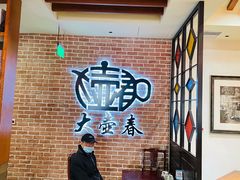 -大壶春生煎(四川中路店)