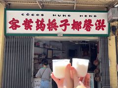 -洪馨椰子