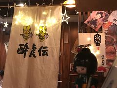 -醉虎传(南锣鼓巷店)