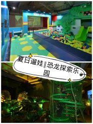 -恐龙探索乐园(磁器口店)