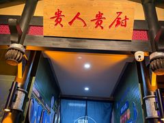 -贵厨酸汤牛肉(花果园国际中心店)