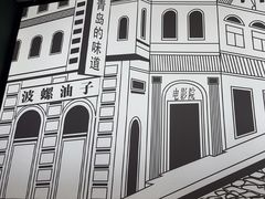 -波螺油子青岛本帮菜(银座店)