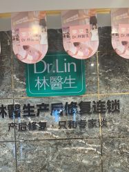 -Dr.林醫生产后修复·配方产康(南京江宁万达店)