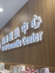 -顾泽医疗美容