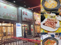 -芳姨广东砂锅粥(张庄路店)