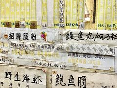 -山水肠粉(盐田店)