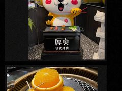 -厚贞日式烤肉(浦东汇智店)