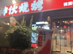 -神伙烧烤(江北黄泥塝店)