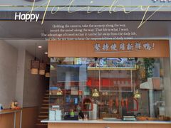 -鸭寨夫人(无锡首店)