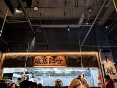 -破店肥哈·海鲜·烧烤(郑州银泰inPARK店)