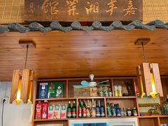 -嘉丰湘菜馆(芳群园店)