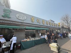 -清真·鸦儿李记·小馆(后海店)