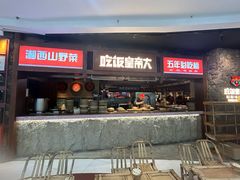 -吃饭皇帝大(长宁龙之梦店)