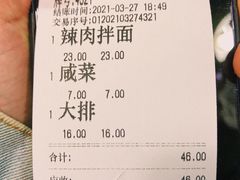 账单-春和面馆(常德路店)