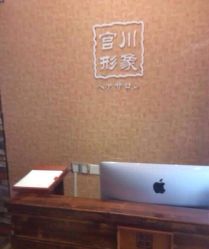-宫川形象