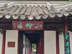 -水绘园