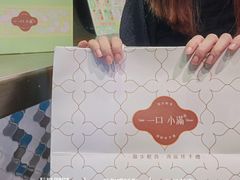 -一口小满手作糯米糍(北山店)